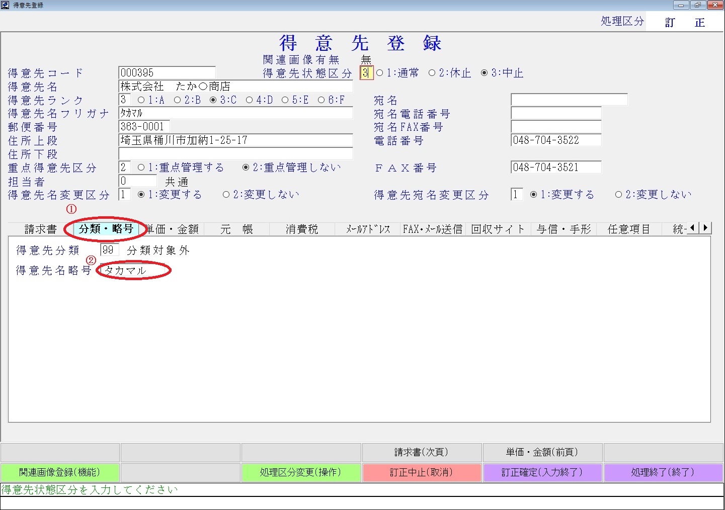 お 得意 先 と は